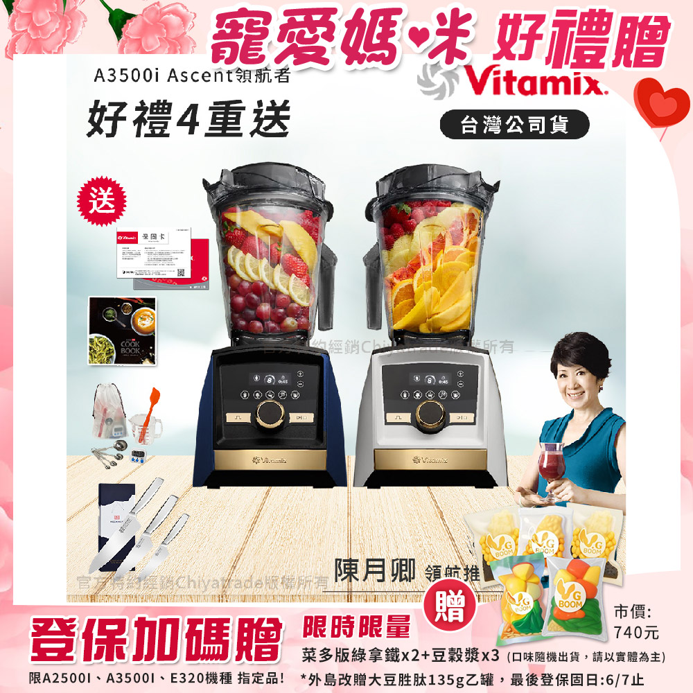 【美國Vitamix】A3500i Gold Label 超跑級調理機 全球限定款 智能x果汁機 尊爵級(官方公司貨)-陳月卿推薦, , large