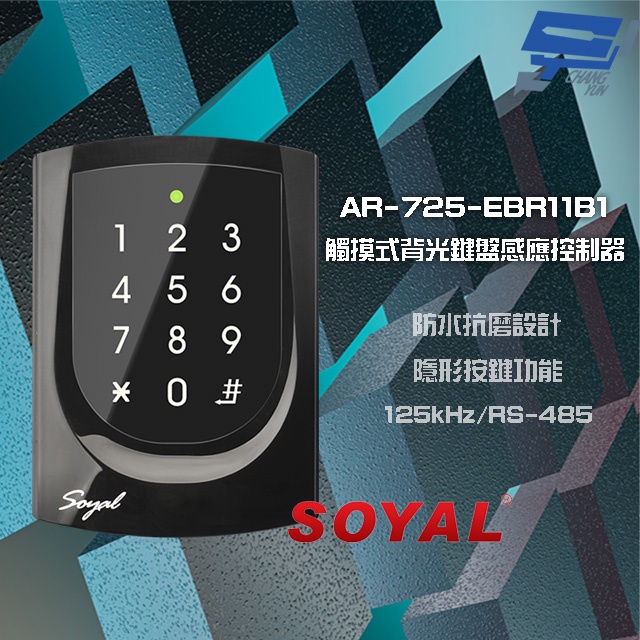 昌運監視器 SOYAL AR-725-E V2 E4 125K RS-485 亮黑 觸摸式背光鍵盤控制器 門禁讀卡機, , large