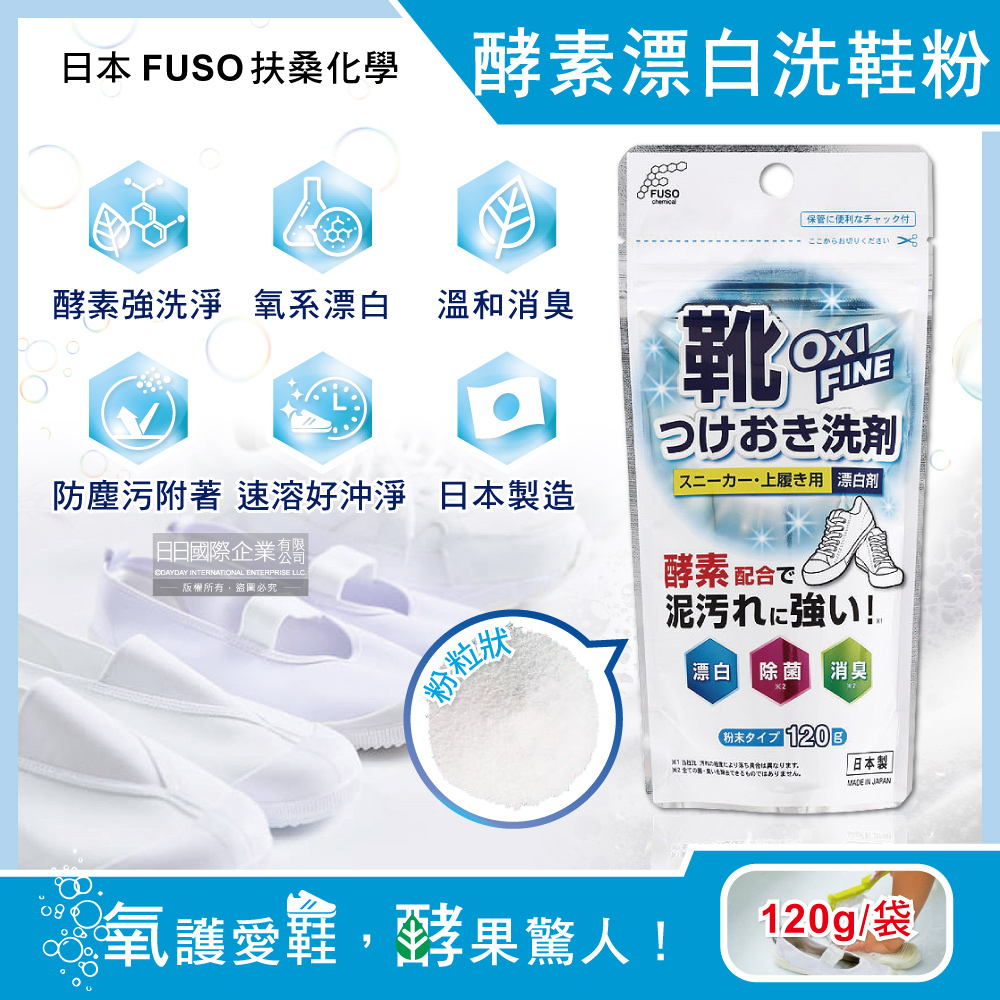 Fuso Chemical Oxi Fine Shoes Detergent 120g, , large