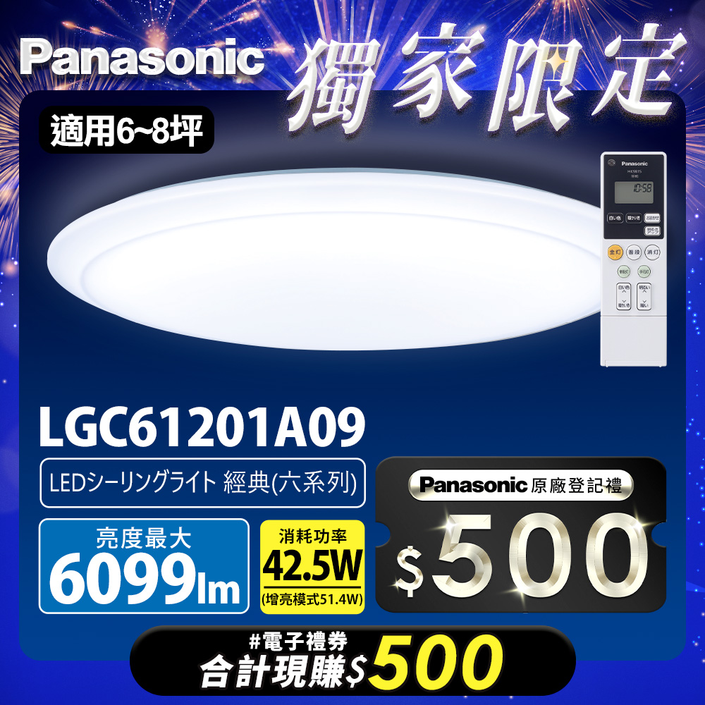Panasonic 42.5W Classic LED Dimmable Remote Control Ceiling Light LGC61201A09 Made in Japan, , large