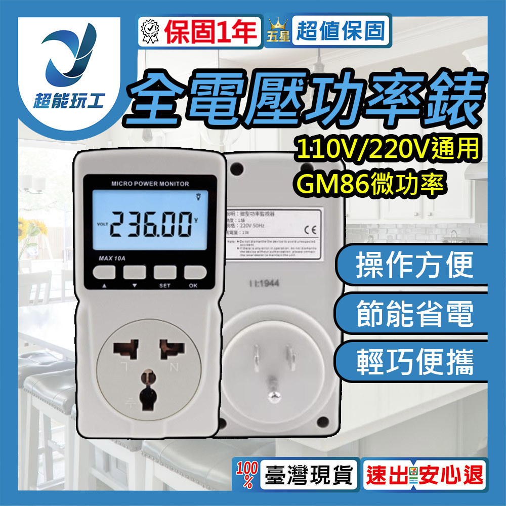 GM86 US standard plug, three-prong (with grounding), 110V/220V full voltage power meter, , large