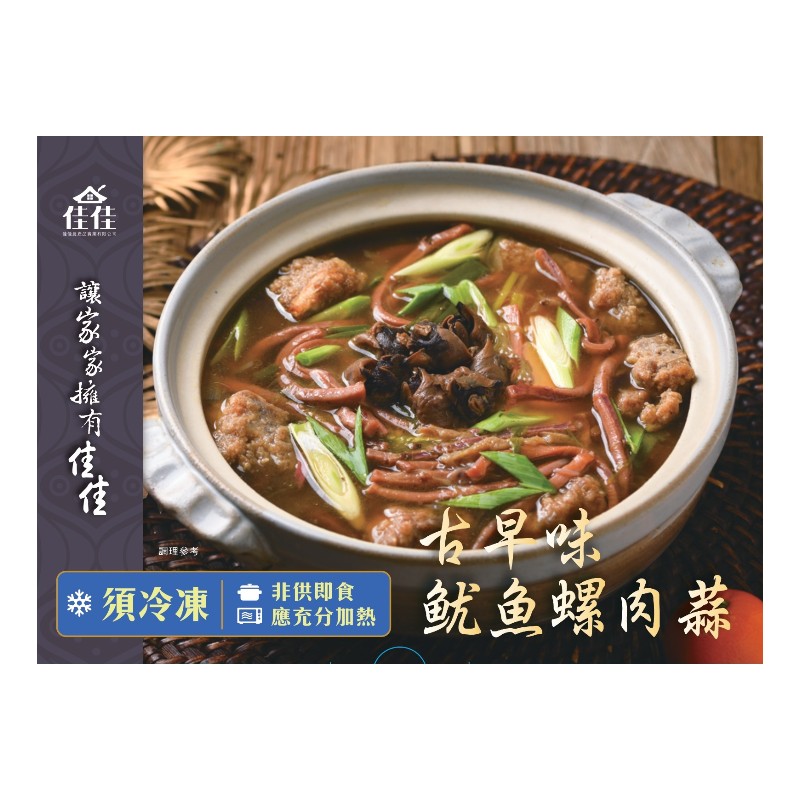 Ancient squid snail meat garlic, , large