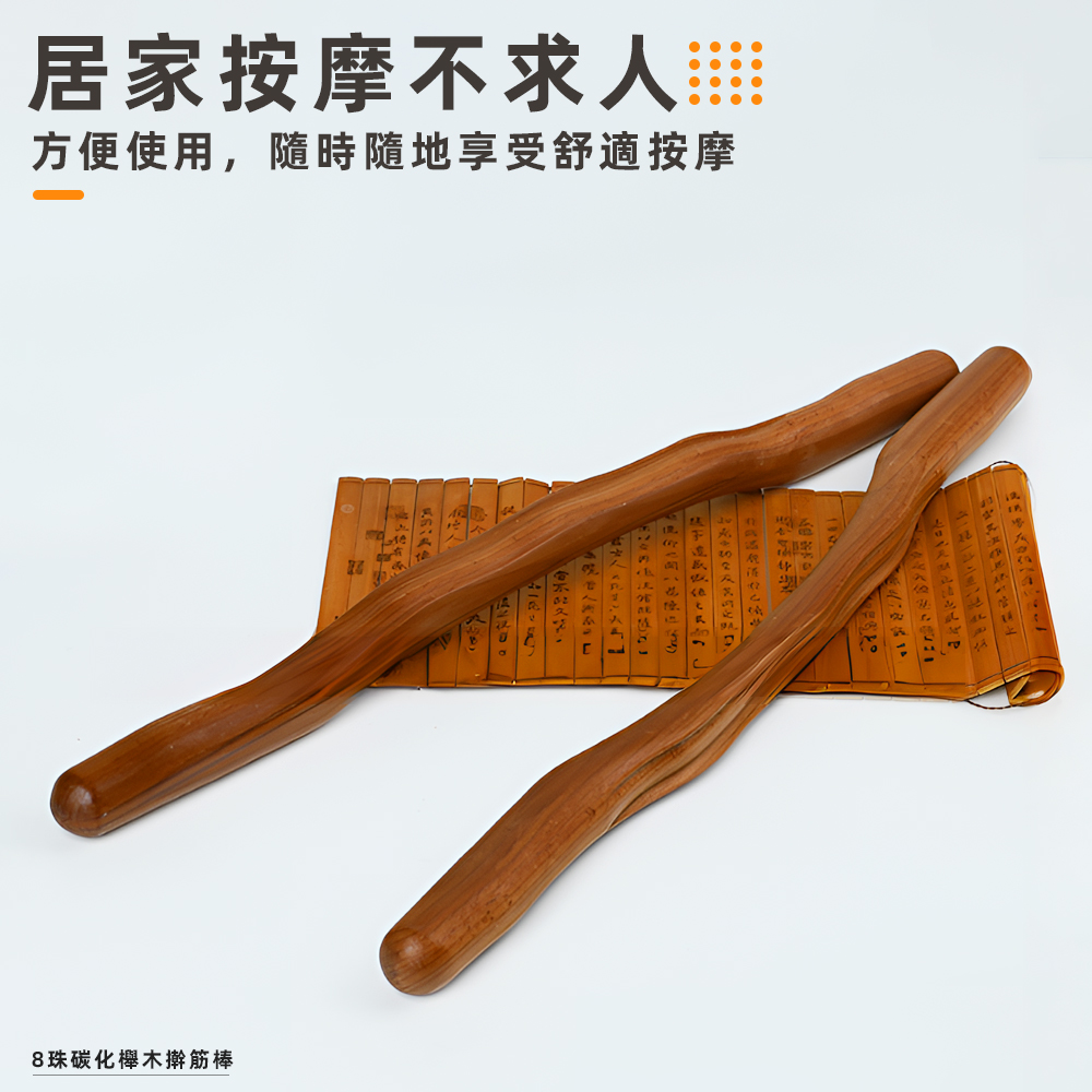 【上手家居】實木撥筋棒 碳化木(刮痧/刮痧棒/按摩工具/桿筋棒/搟筋棒/按摩棍/擀筋棒/經絡按摩棒/刮痧棍), , large