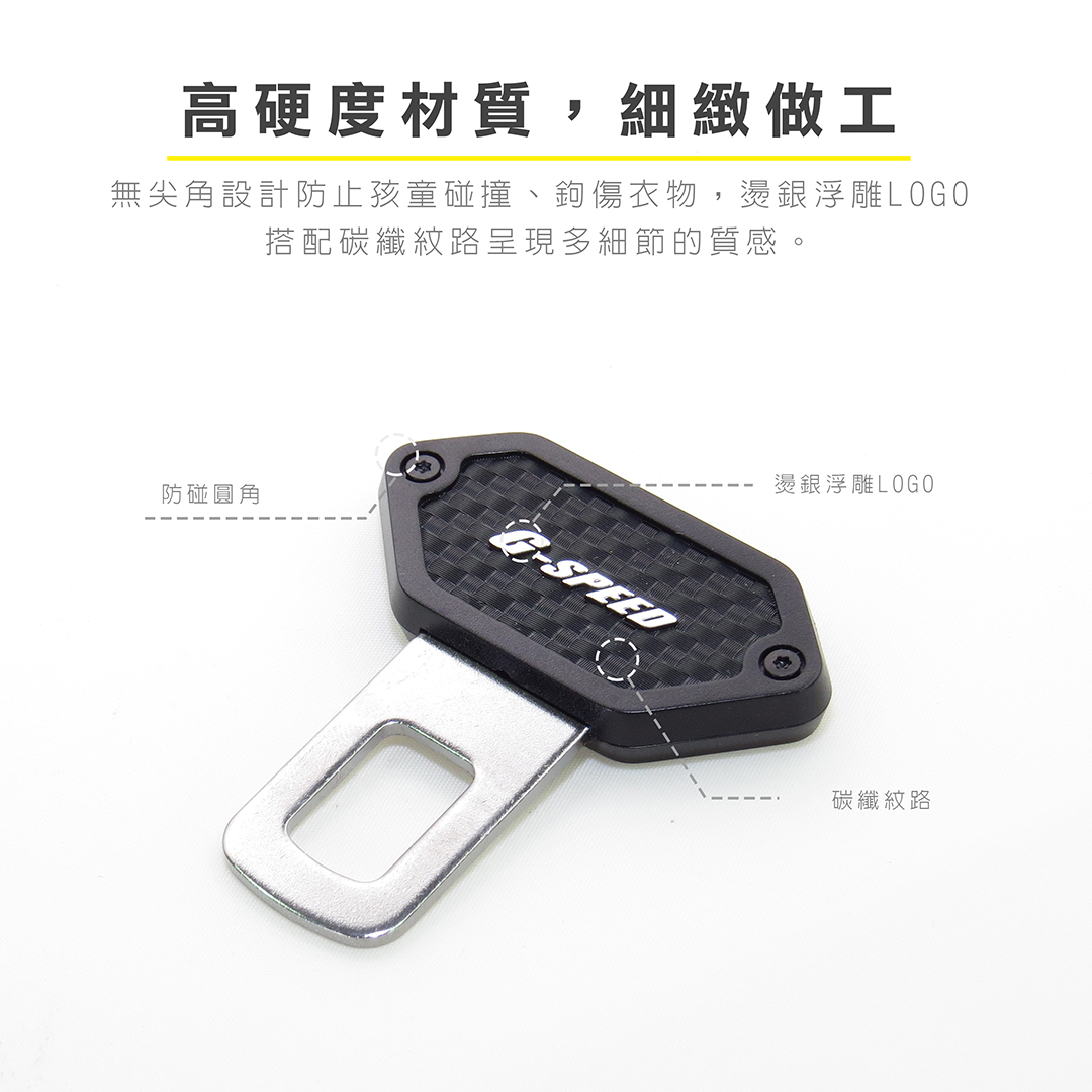 【G-SPEED】安全帶消音扣-1入 (PR-52), , large