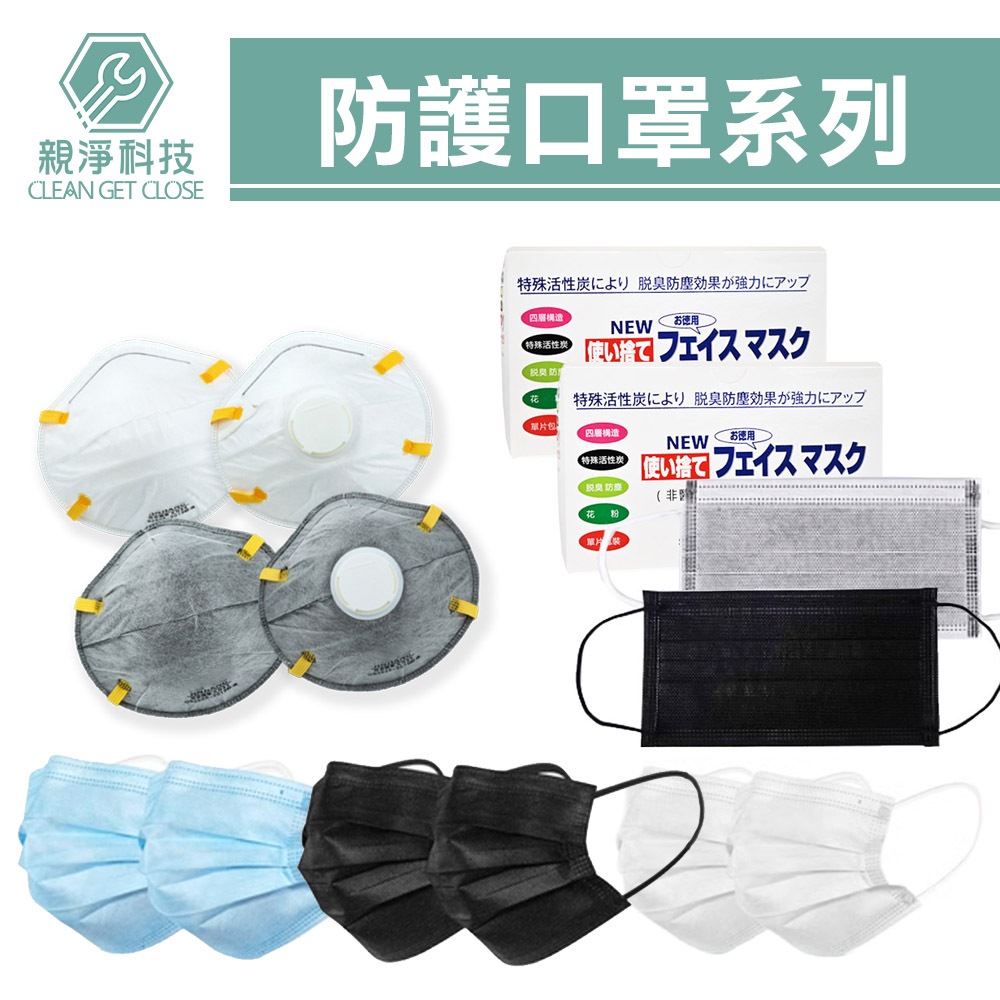 非醫用 口罩系列 (防護三層/四層活性碳/杯型) 工業用 靜電熔噴布 溶噴 不織布 防飛沫 防塵 過濾 粉塵, , large