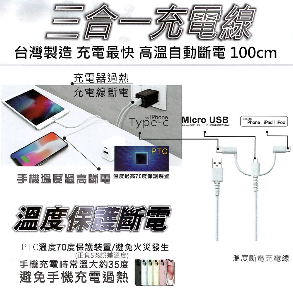 金德恩 GS MALL 台灣製造 三合一充電線 溫度保護斷電充電線 傳輸線 快充線 USB線 TYPE-C 充電線 MICRO, , large