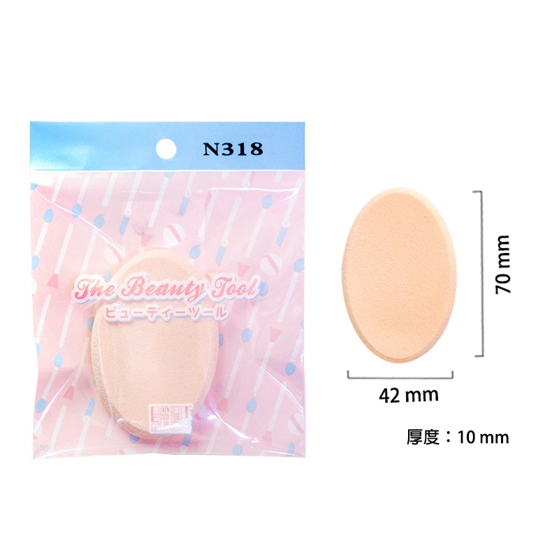 N318 Oval Trimming Dual-Use Powder Puff