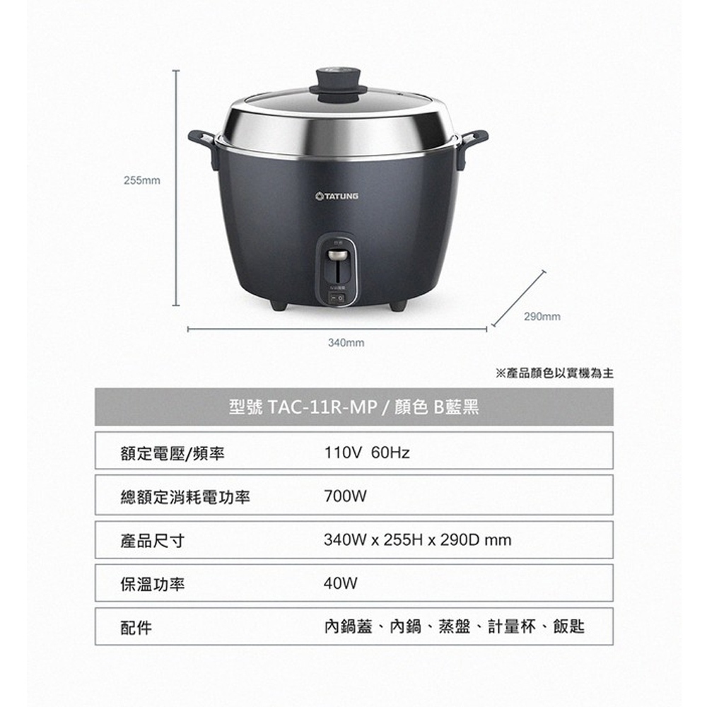 TATUNG 大同 11人份 藍黑色玻璃鍋蓋 不鏽鋼電鍋 全配 TAC-11R-MPB, , large