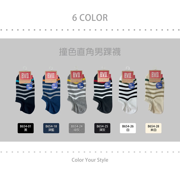 【BVD】撞色直角男踝襪<米白>B654 短襪 低口 襪子, , large