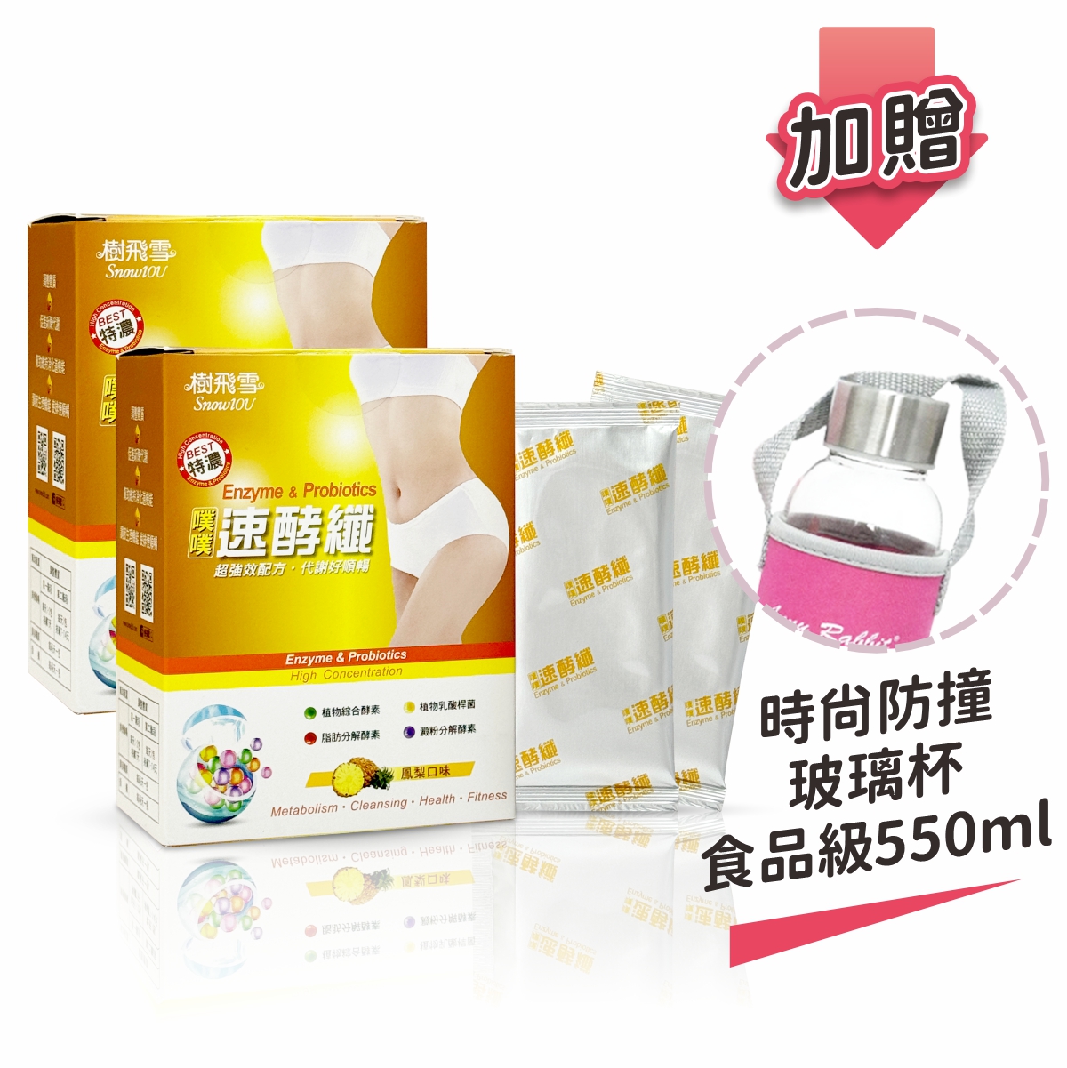 【樹飛雪】二入組 噗噗速酵纖 (鳳梨口味)14包/盒(共28包) 加送時尚防撞玻璃瓶1支 食品級550ml