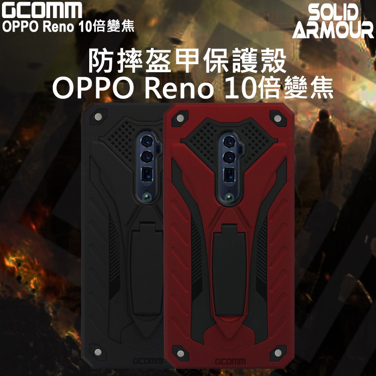 GCOMM OPPO Reno 10倍變焦 防摔盔甲保護殼 Solid Armour, , large