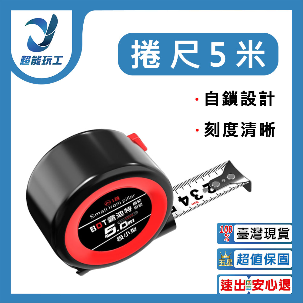 5-meter measuring tape (full centimeters)