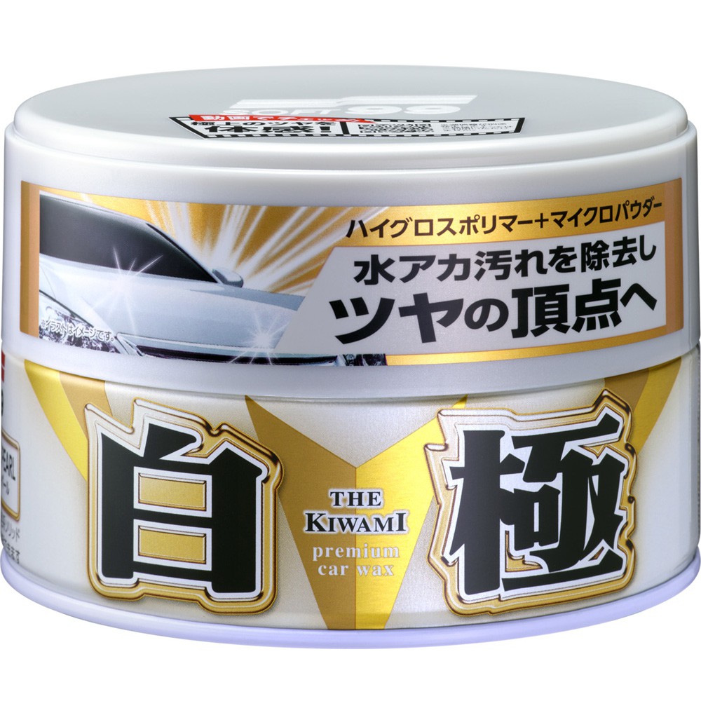 [力守貿易]日本SOFT99 白極軟蠟, , large