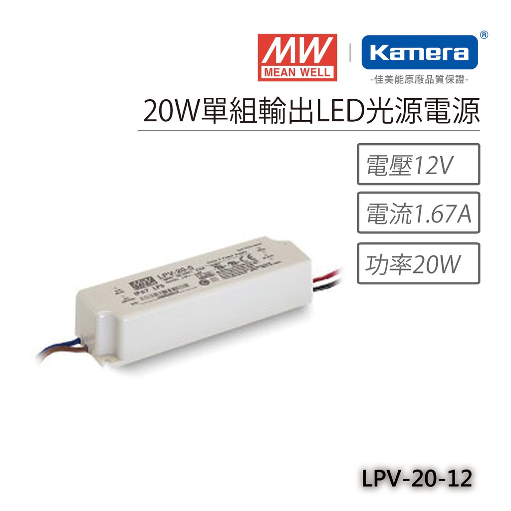 明緯 20W單組輸出LED光源電源(LPV-20-12), , large