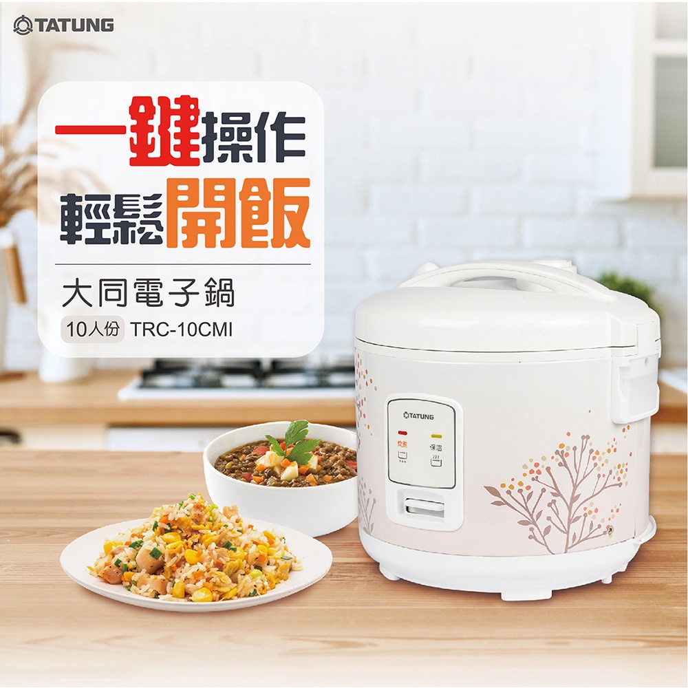 TATUNG 大同 10人份機械式電子鍋 TRC-10CMI, , large