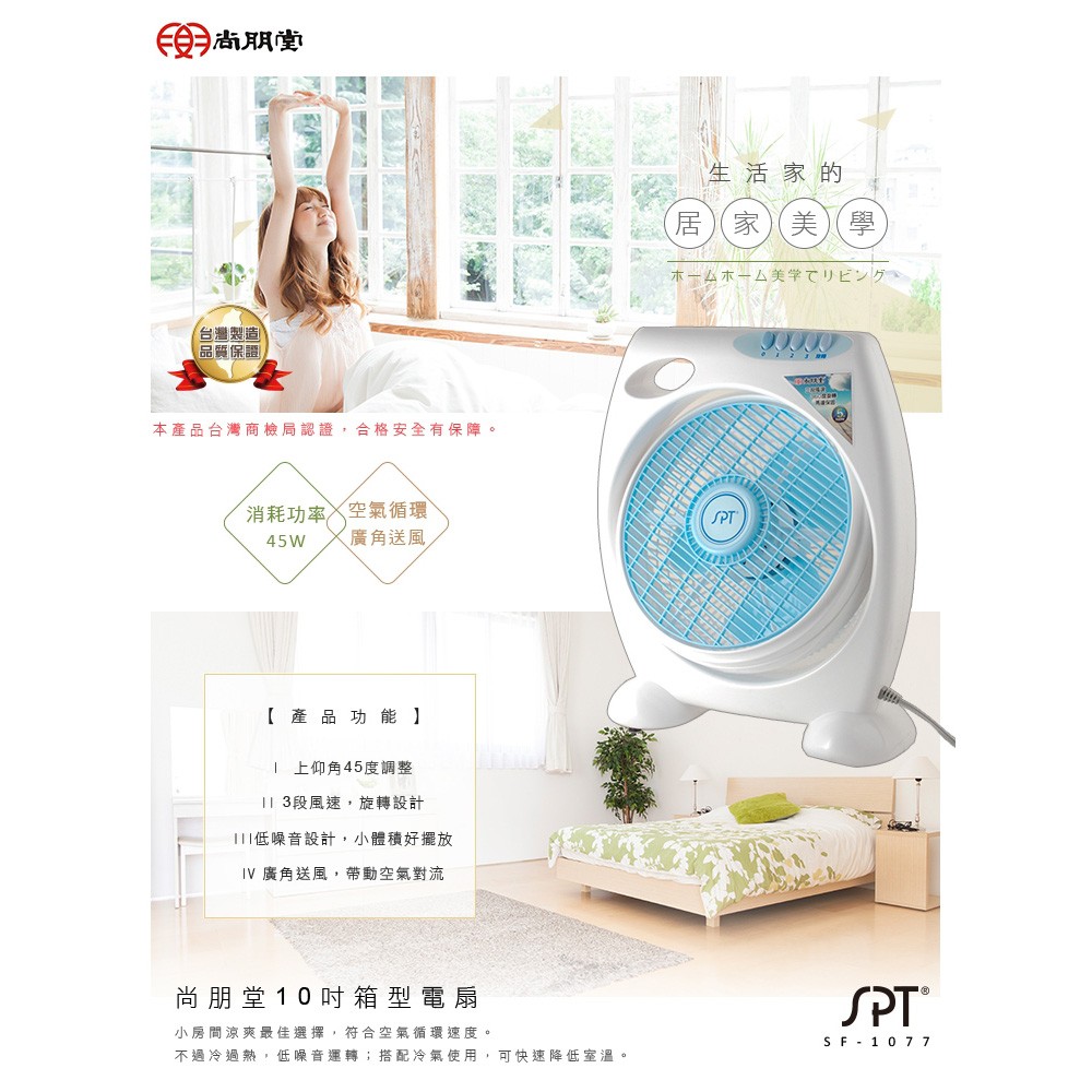 SPT 尚朋堂 10吋 3段速機械式箱扇 SF-1099, , large