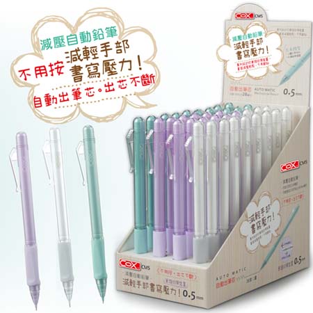 COX 0.5mm減壓自動鉛筆*不挑色, , large