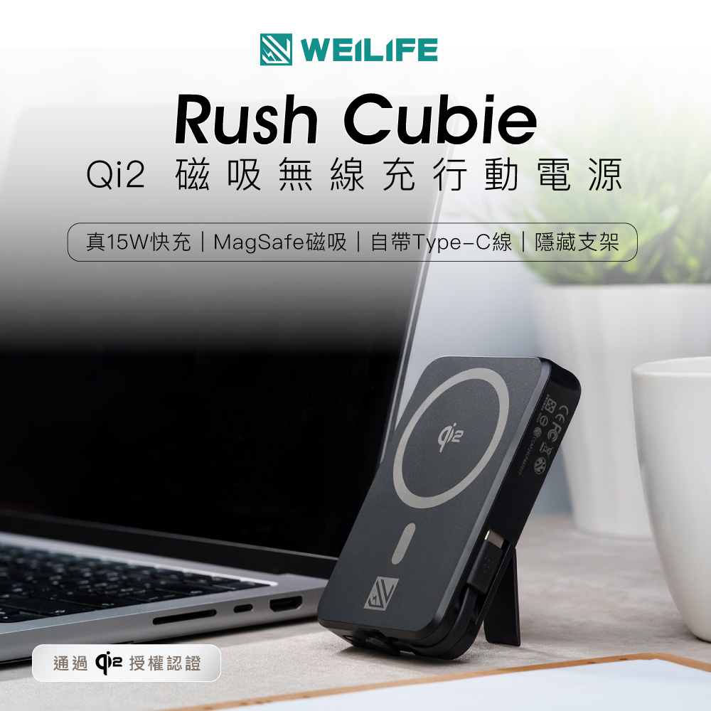 【WEILIFE】Rush Cubie Qi2磁吸無線充行動電源, , large