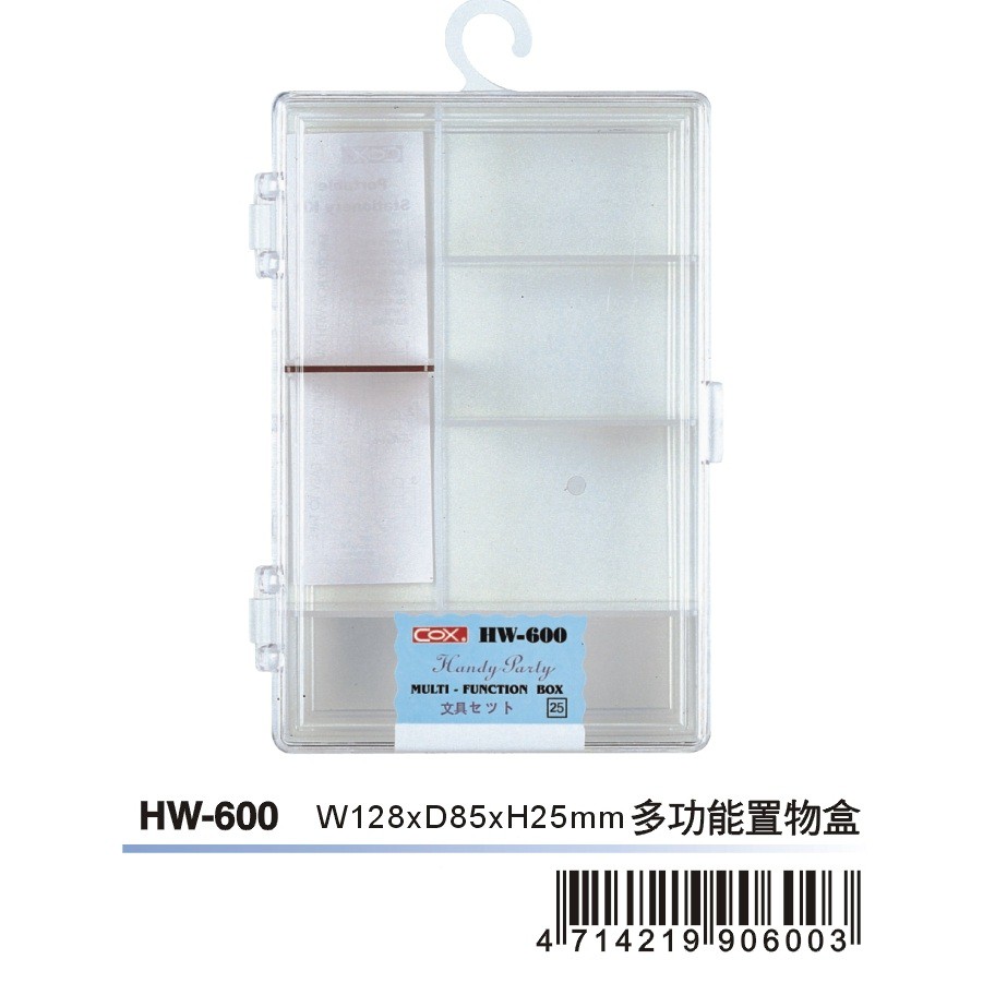 COX三燕 多功能置物盒HW-600