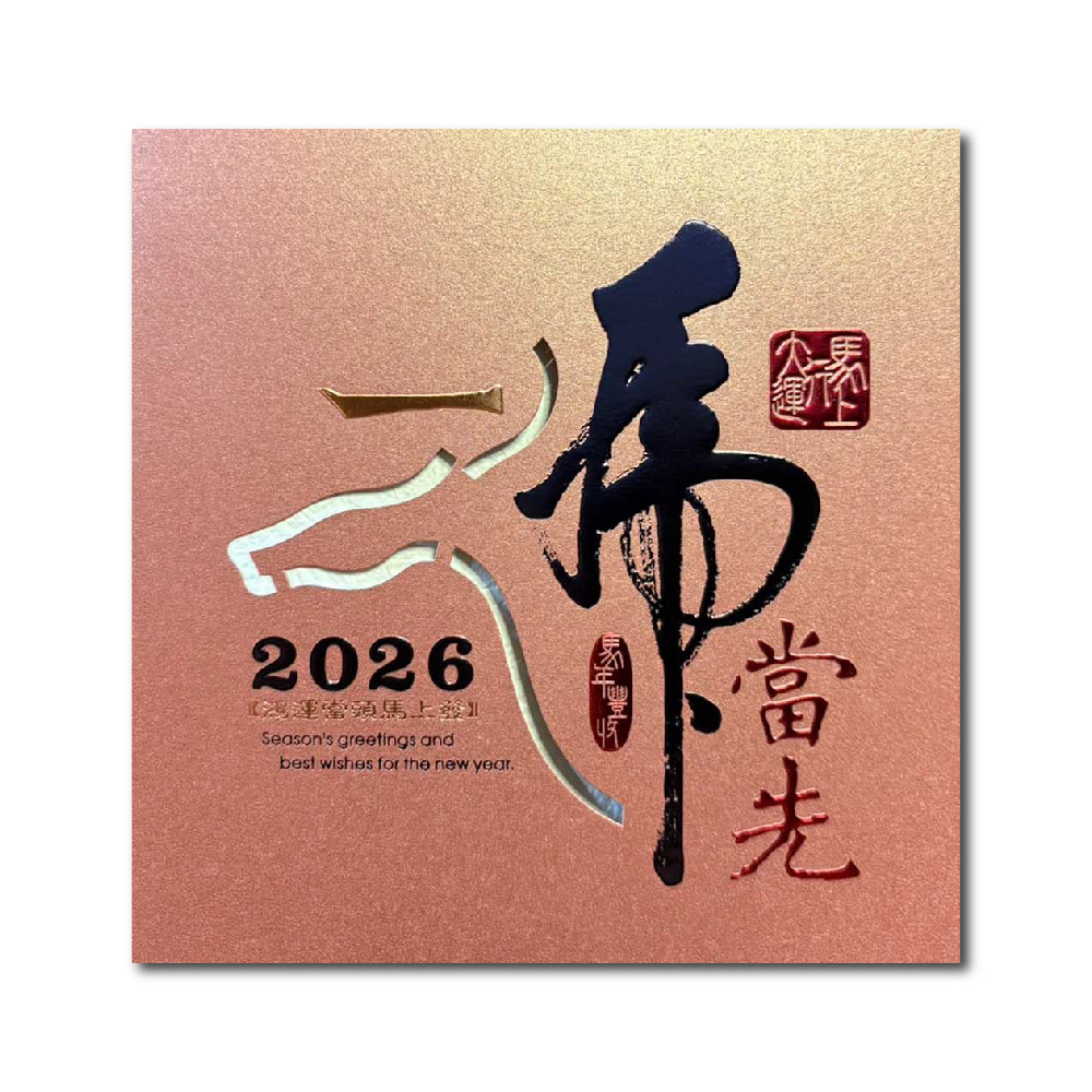 1A 2026 馬年 賀年卡 一馬當先 30張入 /包 3505, , large