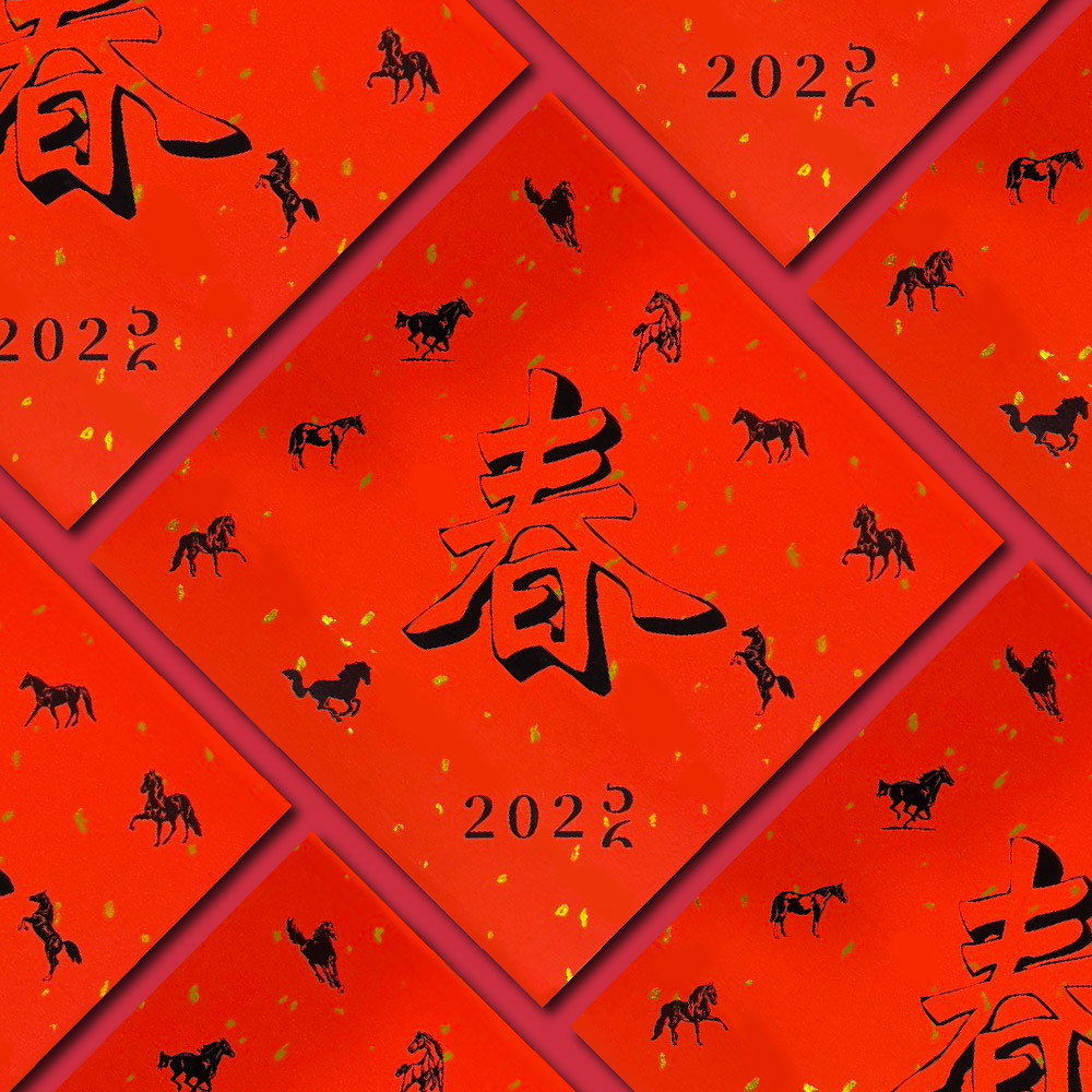 1A 2026 馬年 春聯 斗方 春 1張入/包 2018, , large