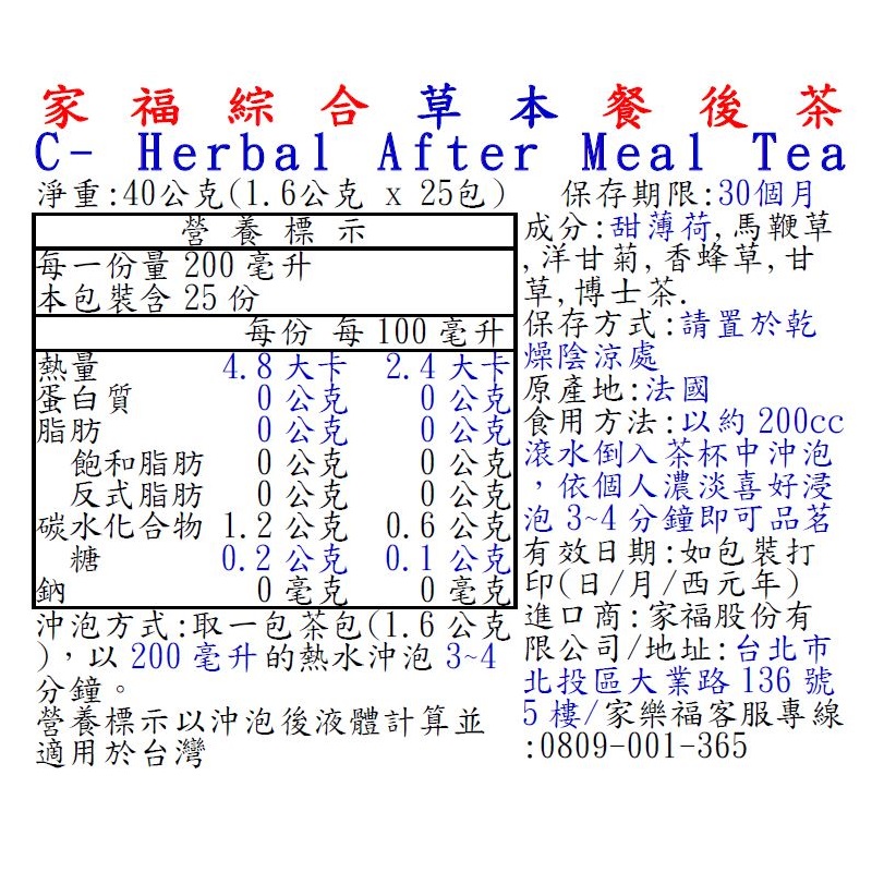 家福綜合草本餐後茶, , large