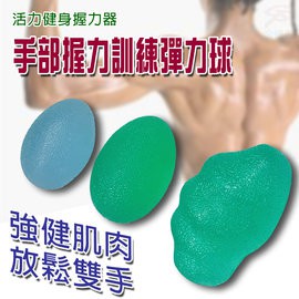 金德恩 GS MALL 台灣製造 一入 手部握力鍛鍊彈力蛋 隨機色 握力球 彈力蛋 健身器材 手部鍛鍊 手指球 彈力球, , large