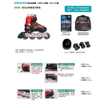 Success成功 S0420 休閒教學專用 鋁合金伸縮溜冰鞋組L號, , large