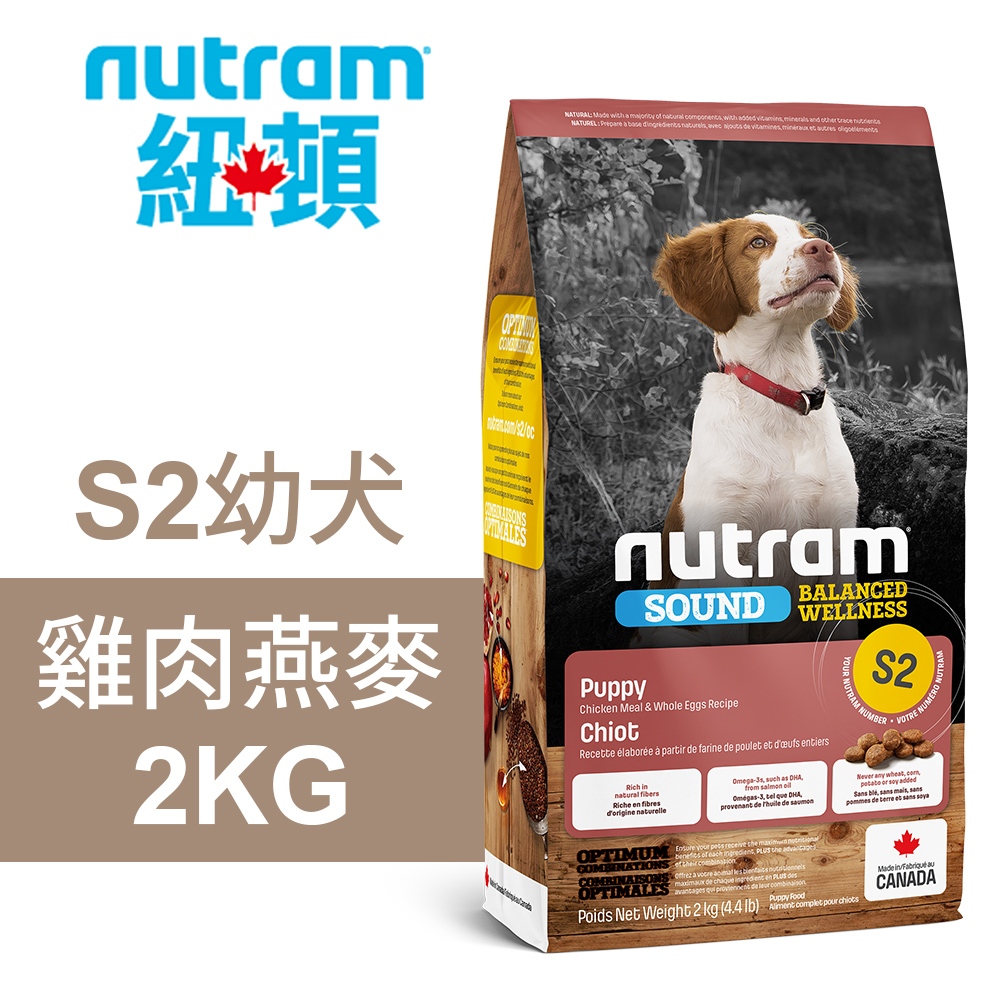 【Nutram 紐頓】S2 幼犬 雞肉燕麥 狗飼料 狗食 犬糧2KG