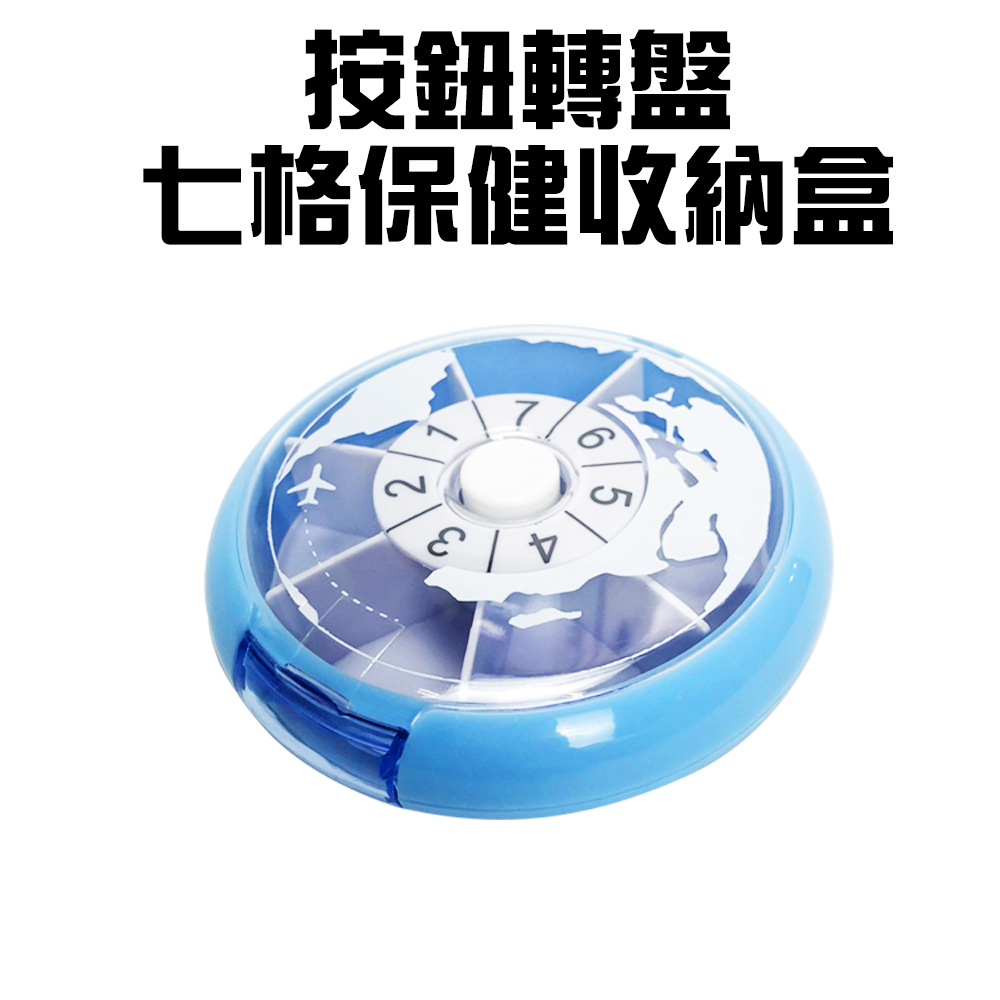 GS MALL 七格保健藥盒 藥品 收納盒 保健藥盒 保健藥盒 七格藥盒 保健盒 七格保健盒 顏色隨機