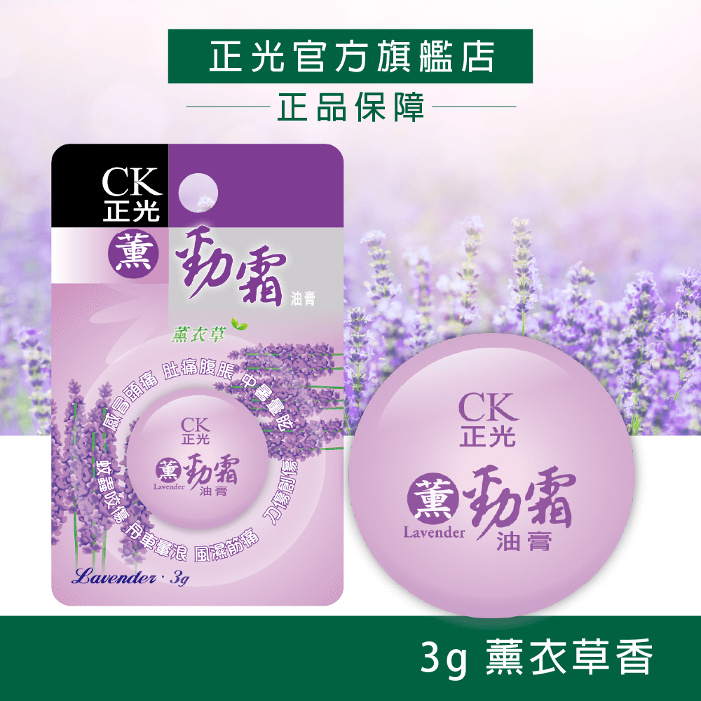 Cheng Kuang Lavender Herbal Balm Cream 3g - Lavender Scent, , large