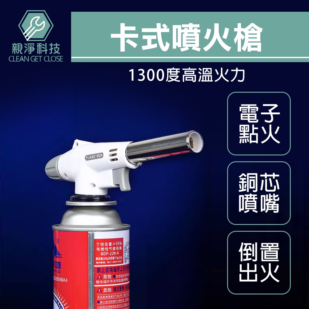 【TOPWAY】卡式噴火槍 瓦斯噴槍 1300度 電子點火噴槍頭 卡式瓦斯噴槍頭 炙燒料理噴槍 點火器 陶瓷噴燈 可倒置, , large