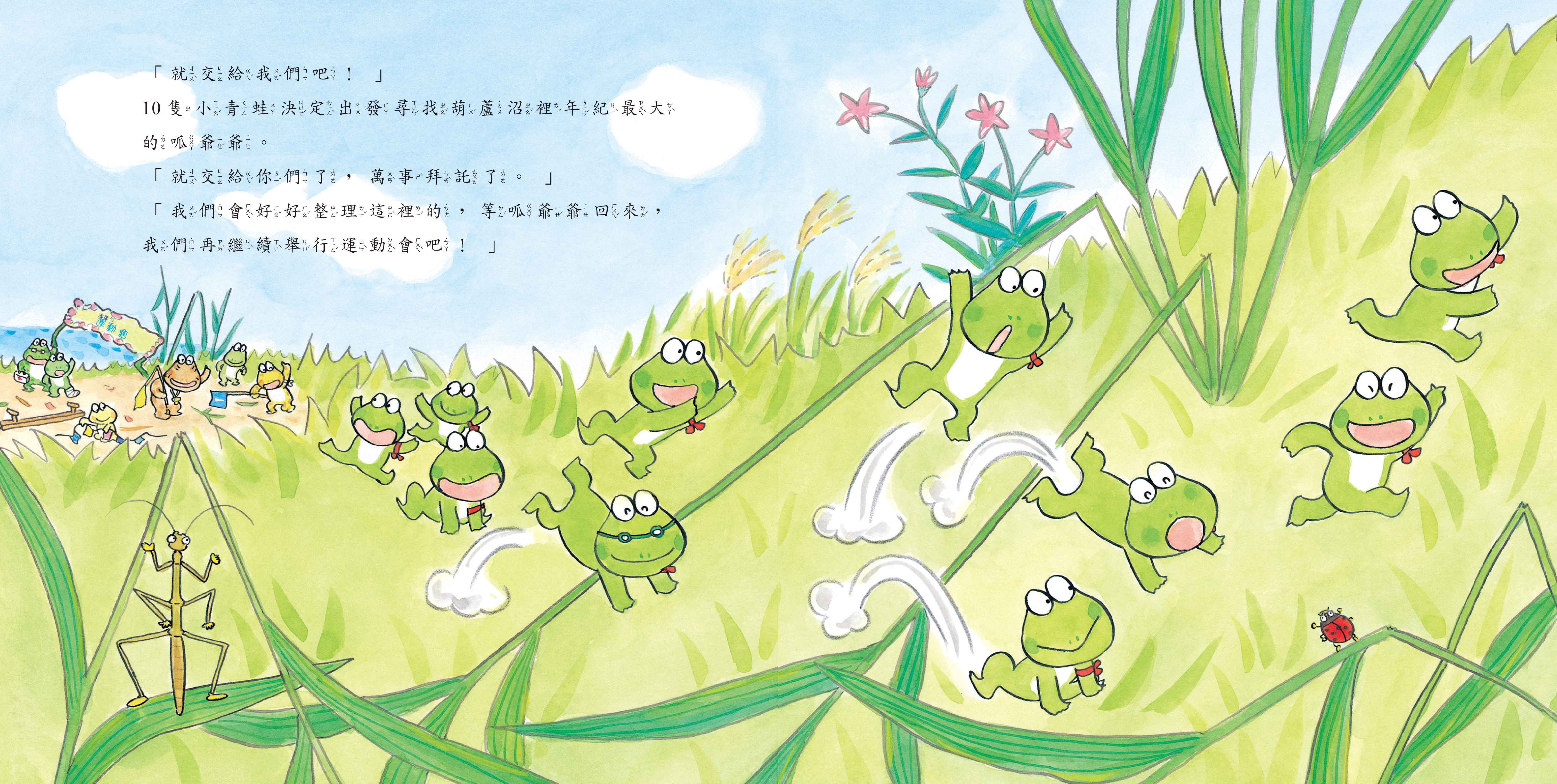 《南門書局》單本繪本館~10隻小青蛙的運動會 1本, , large