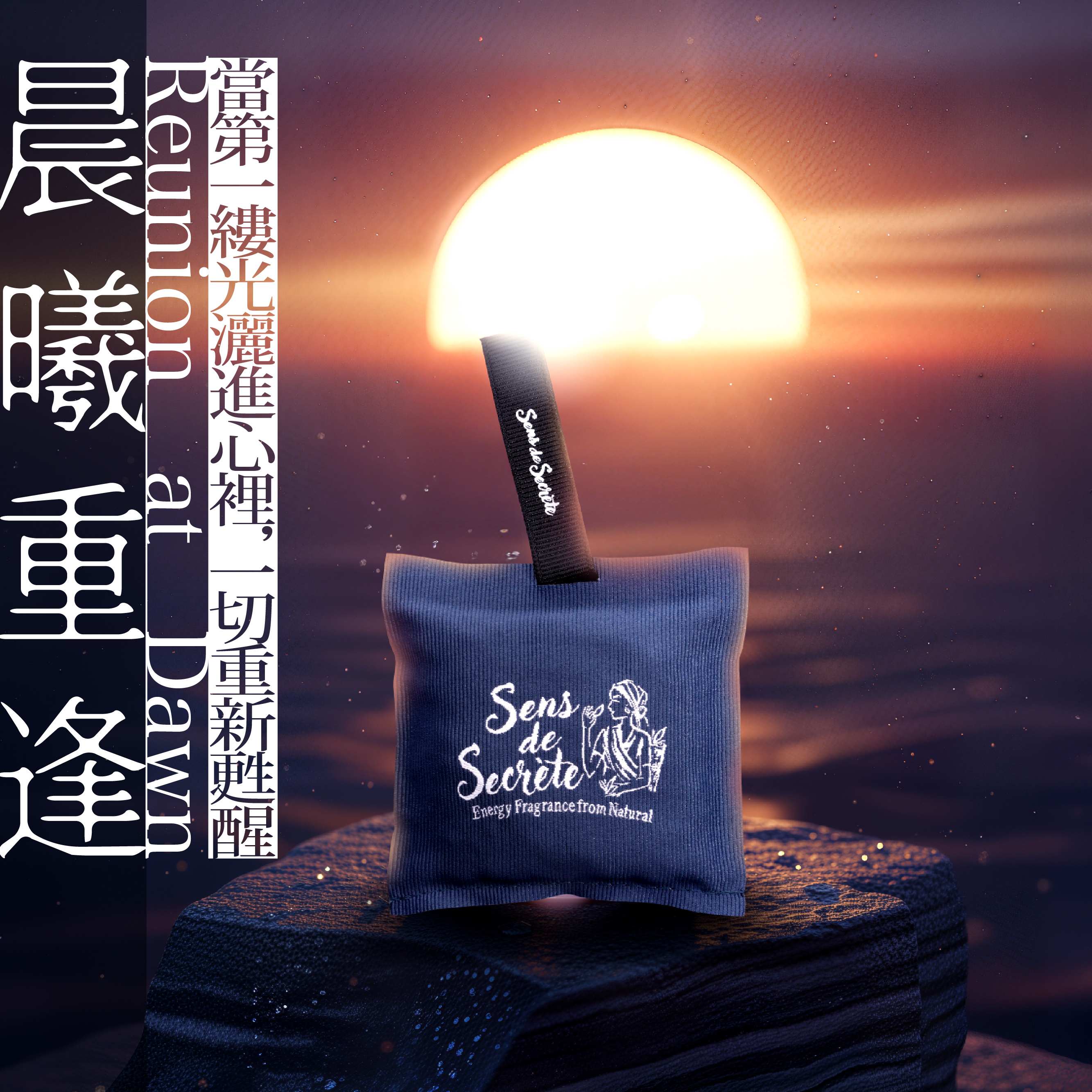 【感官莊園】晨曦重逢|空間香氛包|車載香氛包, , large