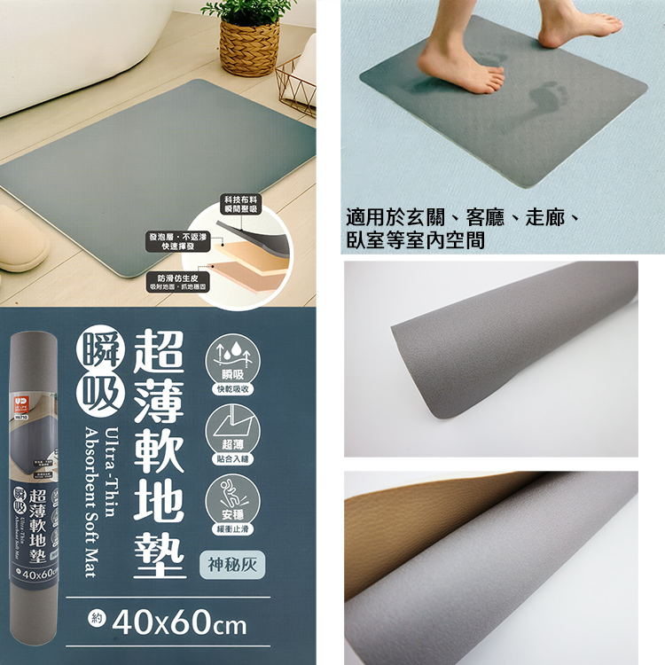 瞬吸超薄軟地墊-神秘灰-40x60cm-2入, , large
