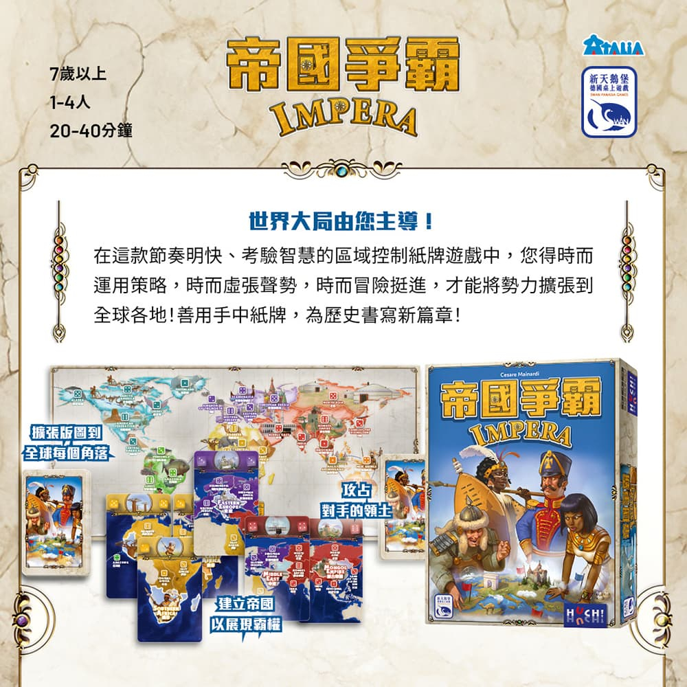 【新天鵝堡桌遊】帝國爭霸, , large