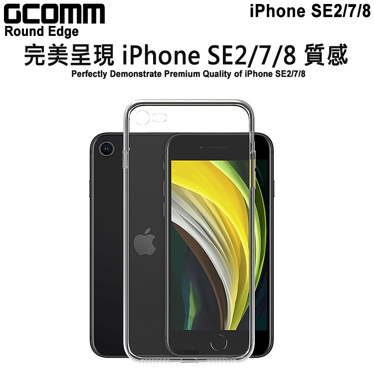 GCOMM iPhone SE3 SE2 7 8 清透圓角防滑邊保護殼 Round Edge, , large