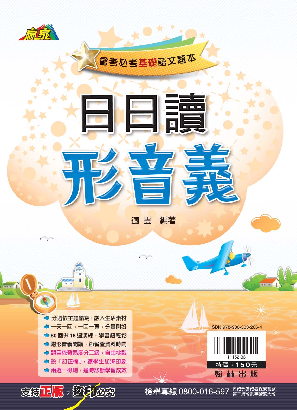 日日讀形音義, , large