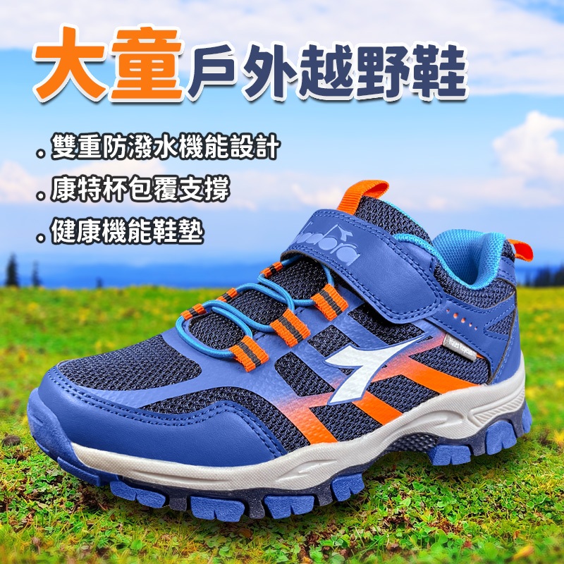 DIADORA迪亞多那 大童戶外越野鞋 童運動鞋 童鞋 登山鞋 寬楦 防潑水 保護後跟 健康鞋墊 耐磨 防滑 紫 藍, , large