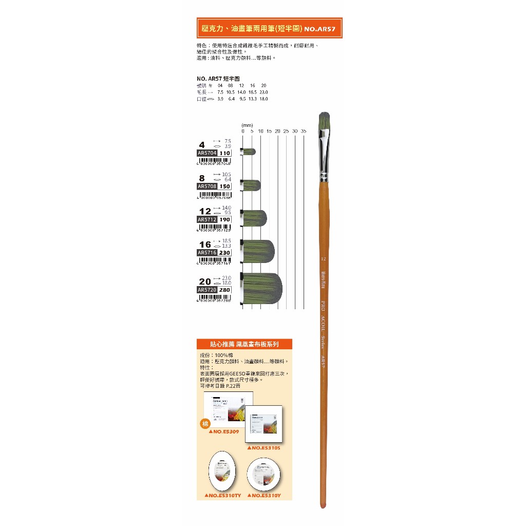 普思AP (短半圓)壓克力、油畫兩用筆  AR574(AR5704), , large