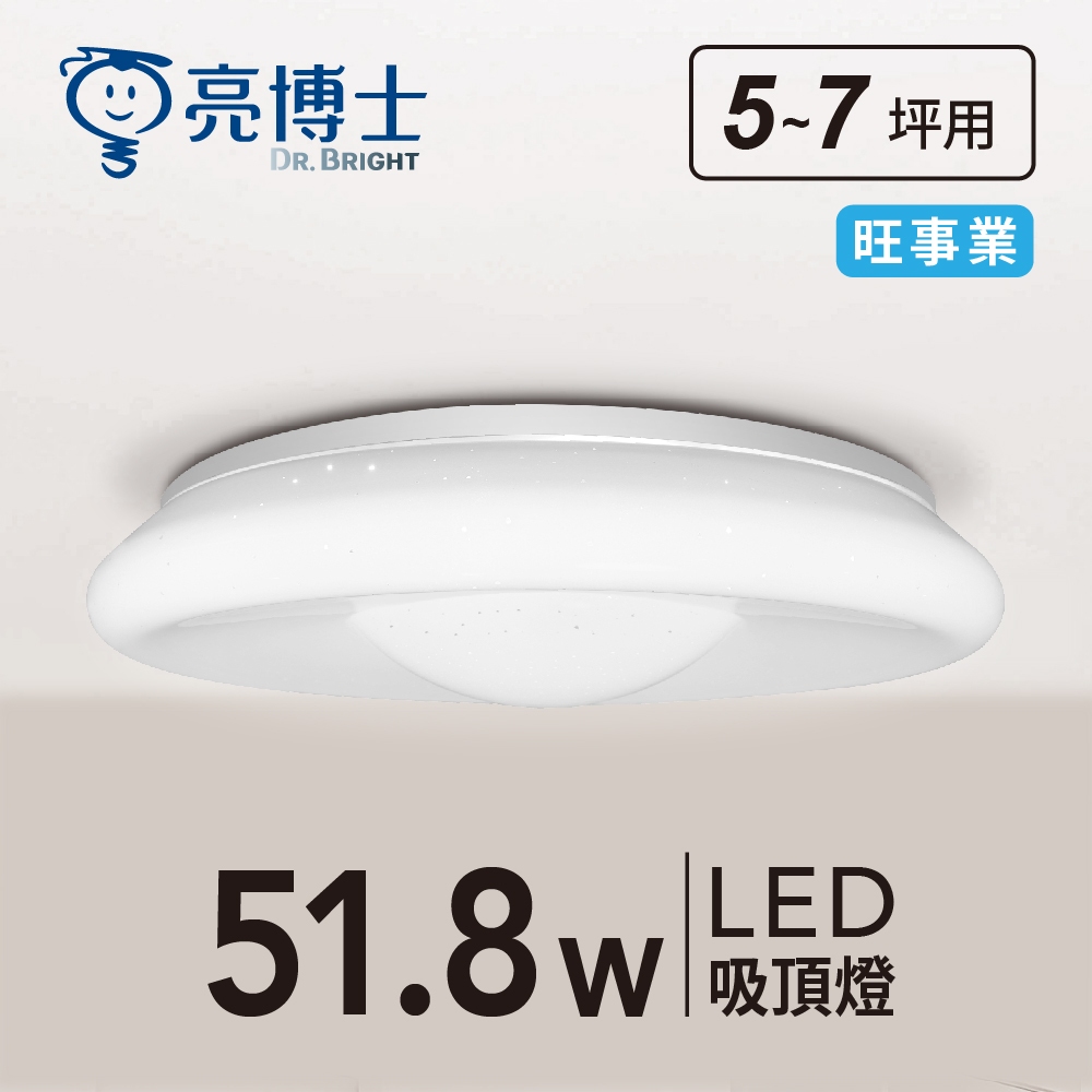 亮博士 LED 開運吸頂燈 51.8W IP54 開運 旺旺一整年, , large