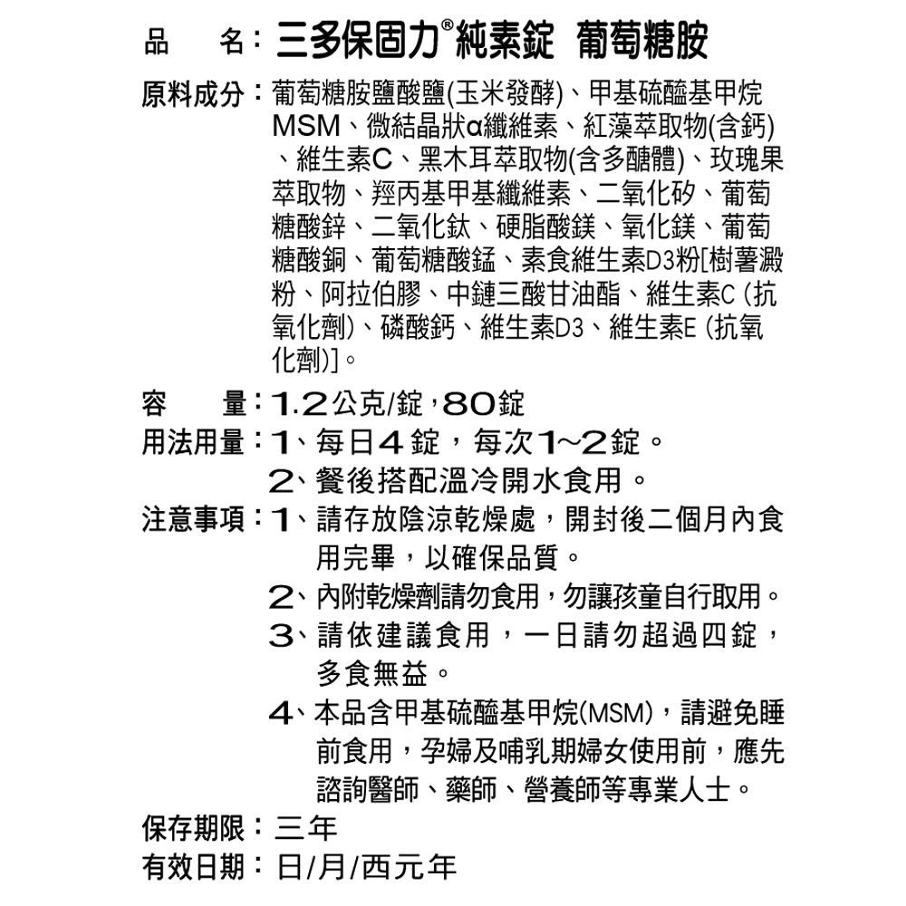 【三多士】保固力純素錠80錠(4盒組), , large