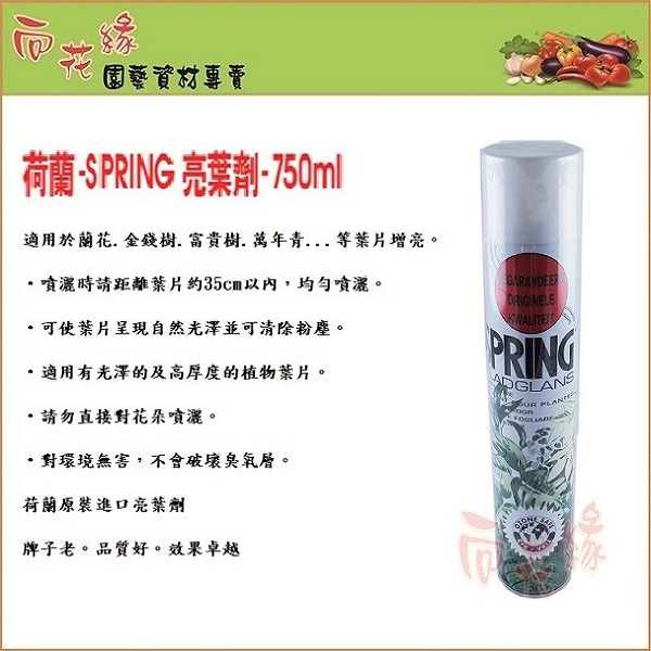 【向花緣】荷蘭原裝進口亮葉劑 - 750ml, , large