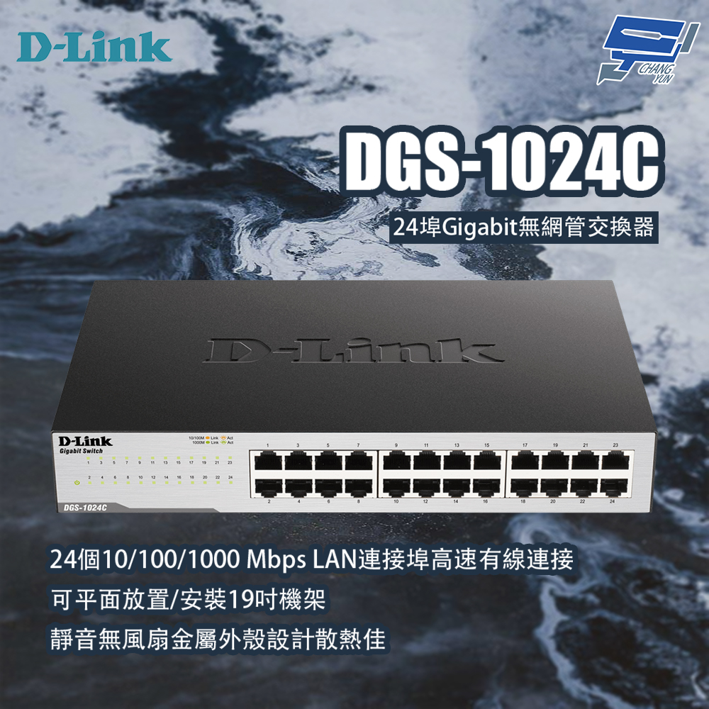 昌運監視器 D-LINK 友訊 DGS-1024C 24埠Gigabit無網管交換器, , large