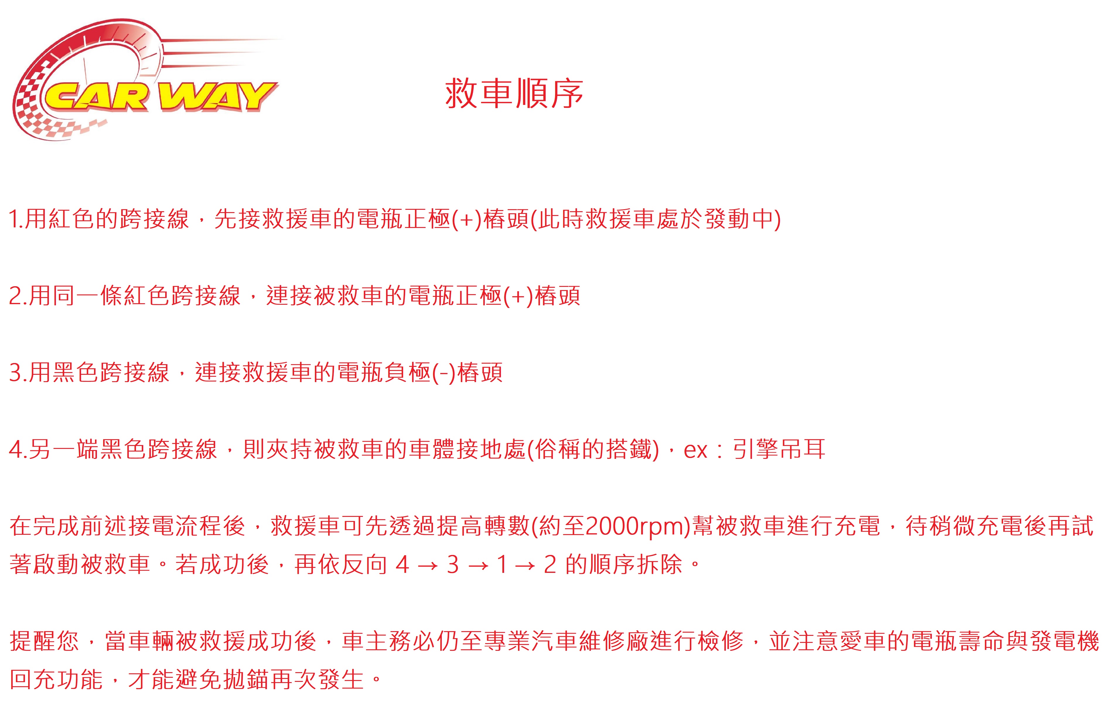 【CAR WAY】CAR WAY專業救車線6000A 加長版(救車線 6000A 500A 1000A), , large