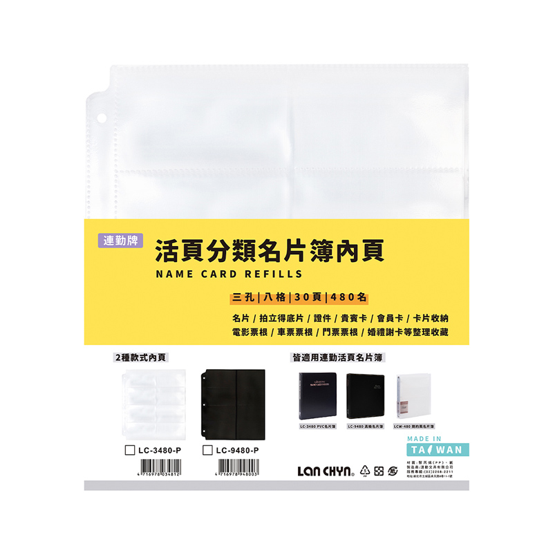 【連勤】PVC活頁分類480名名片簿內頁 30入/包 LC-3480-P, , large
