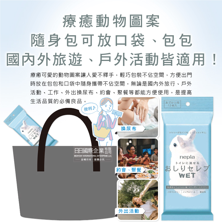 [日日好物]日本Nepia王子-超柔膚滋潤型可分解抽取式隨身包濕式衛生紙12抽/袋(妮飄便攜式男女用可沖馬桶濕廁紙,外出旅行獨立包裝清潔柔膚濕紙巾), , large