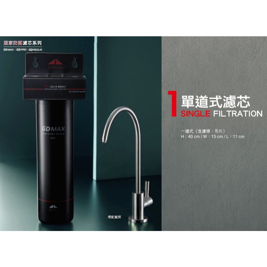 【麗水生活】宮黛 GD MAX/GD PRO/GD RESIN (保留礦物質、除雜質、水垢、軟化水質), , large