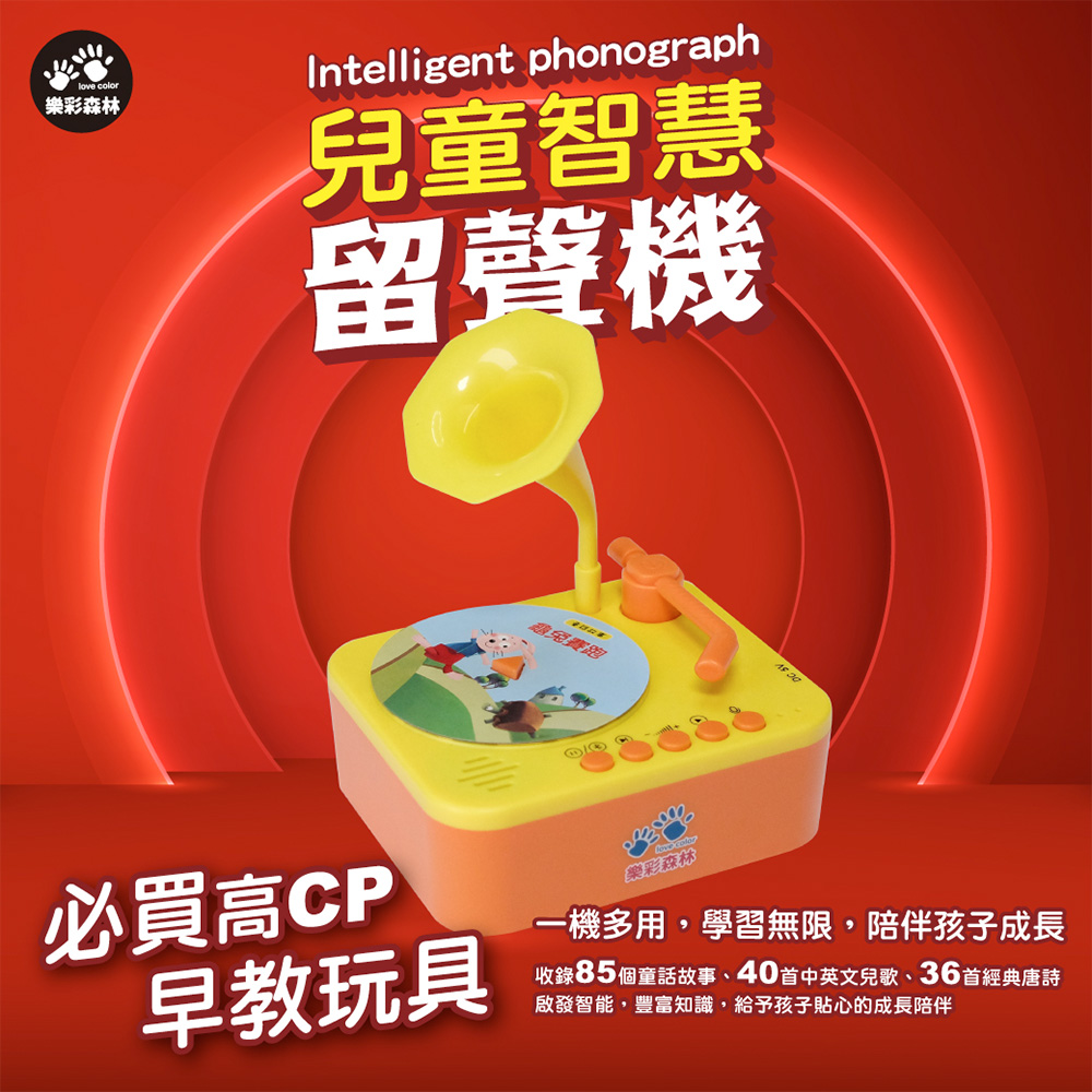 【啾愛你】兒童智慧留聲機, , large