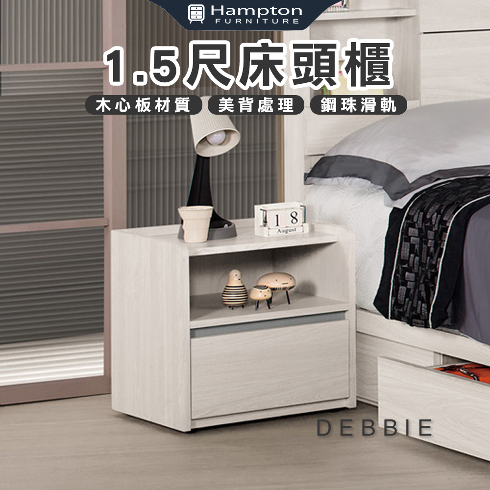 【Hampton 漢汀堡】朵安1.5尺床頭櫃, , large